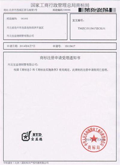 安康公司商标注册证书